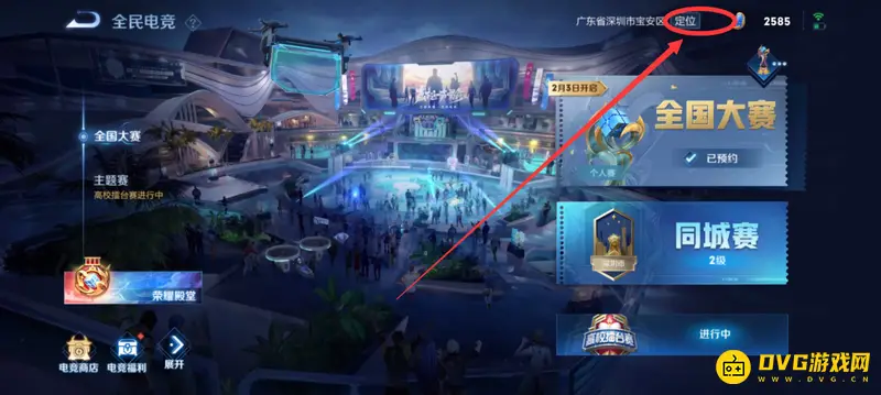 《王者荣耀》同城切换位置方法详解