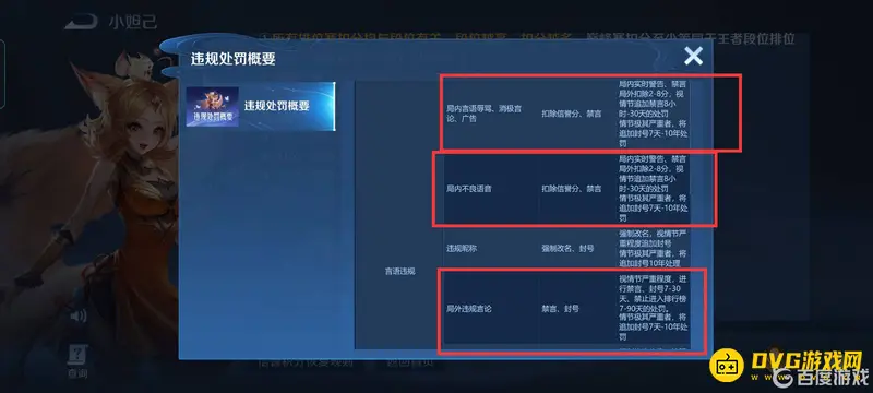 《王者荣耀》禁言原因解析
