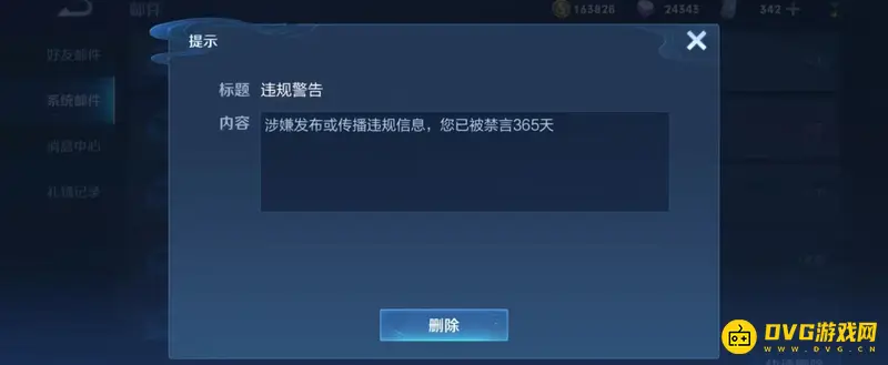 《王者荣耀》禁言原因解析