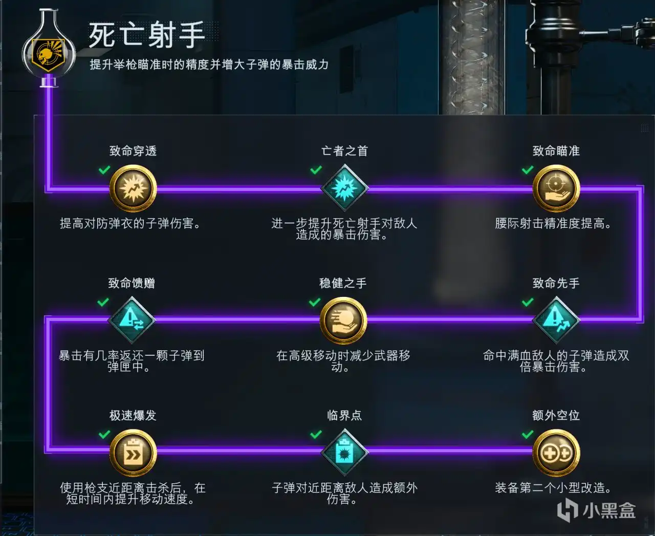 《使命召唤：黑色行动7》死亡射手饮料改造推荐