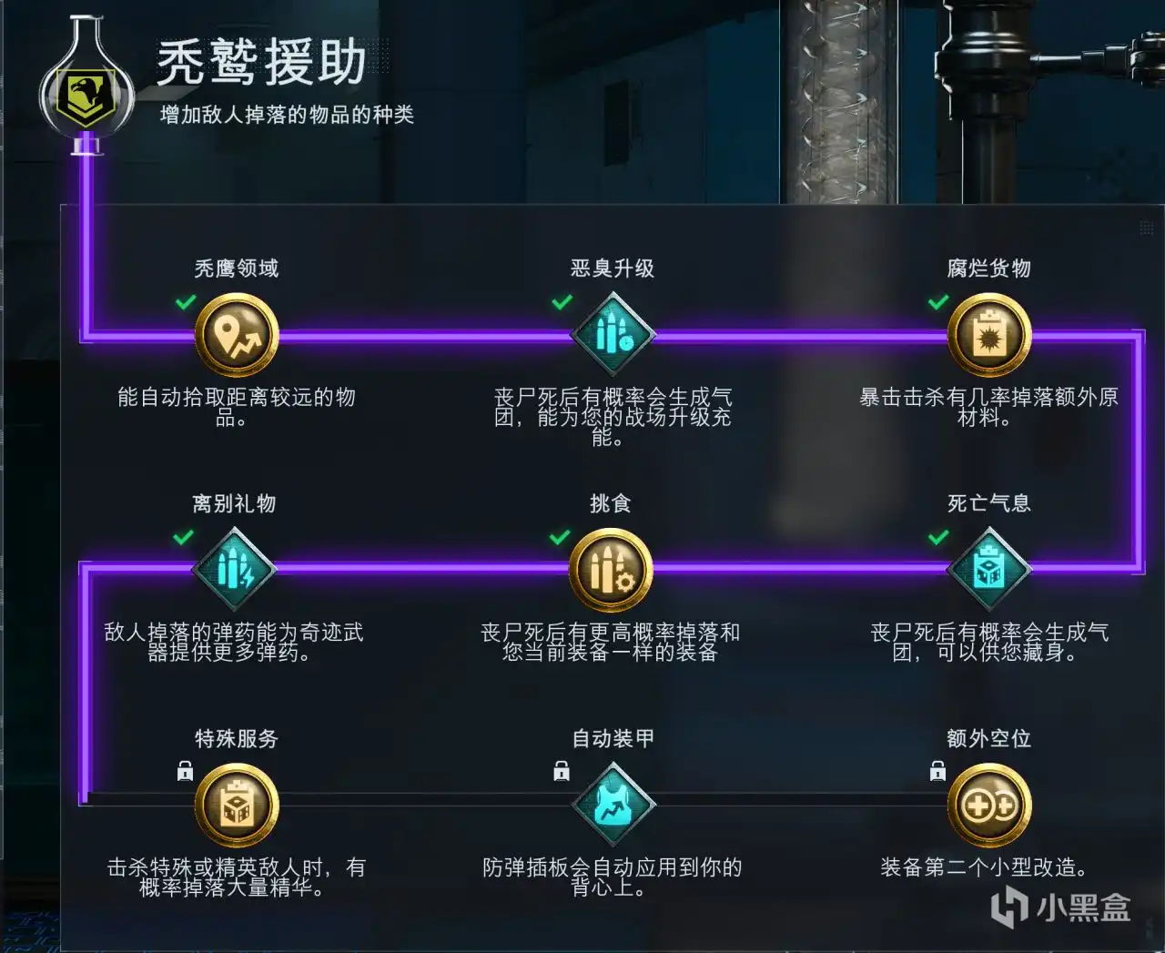 《使命召唤：黑色行动7》秃鹫援助饮料改造推荐
