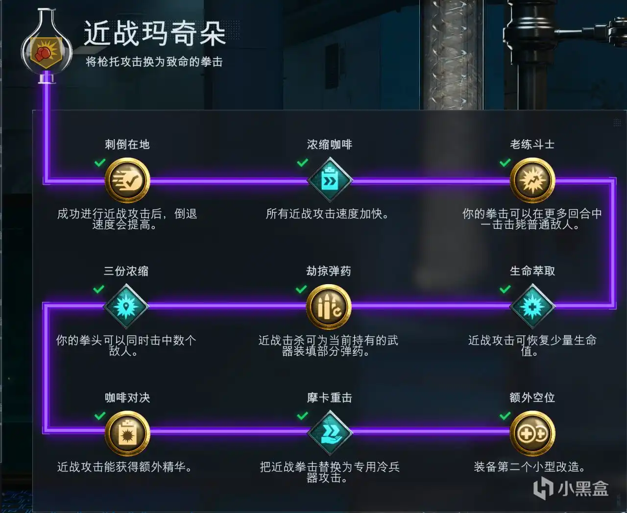 《使命召唤:黑色行动7》近战玛奇朵饮料改造推荐