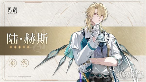鸣潮陆赫斯什么时候上线1