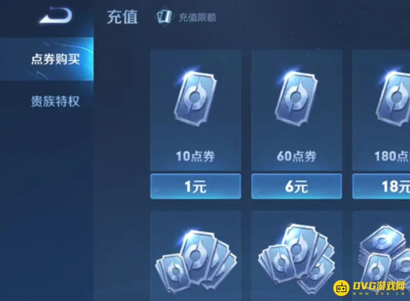 《王者荣耀》充值折扣攻略