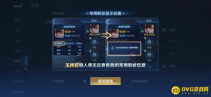 《王者荣耀》常用英雄隐私设置教程