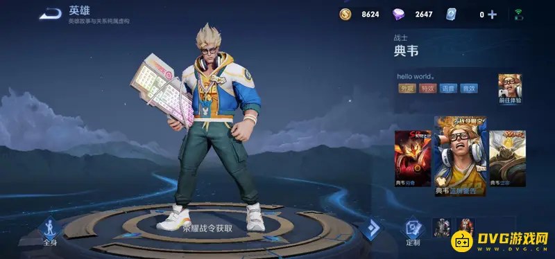 《王者荣耀》典韦战令皮肤返场