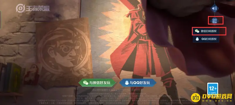 《王者荣耀》微信登录方法详解