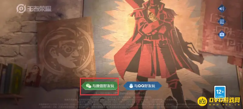 《王者荣耀》微信登录方法详解