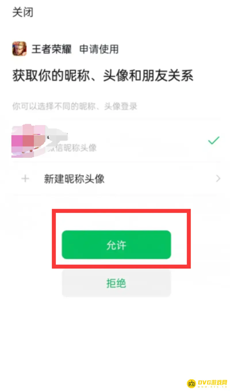 《王者荣耀》微信登录方法详解