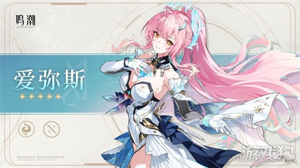 鸣潮爱弥斯什么时候上线1