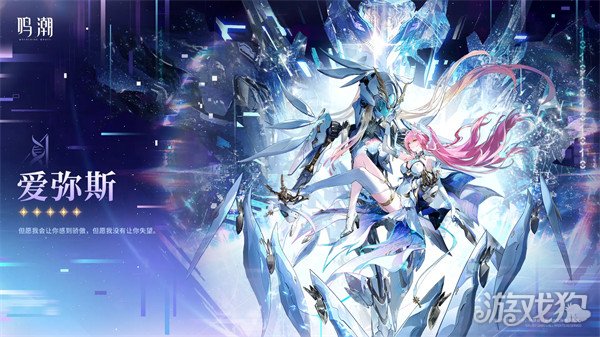 鸣潮爱弥斯什么时候上线2