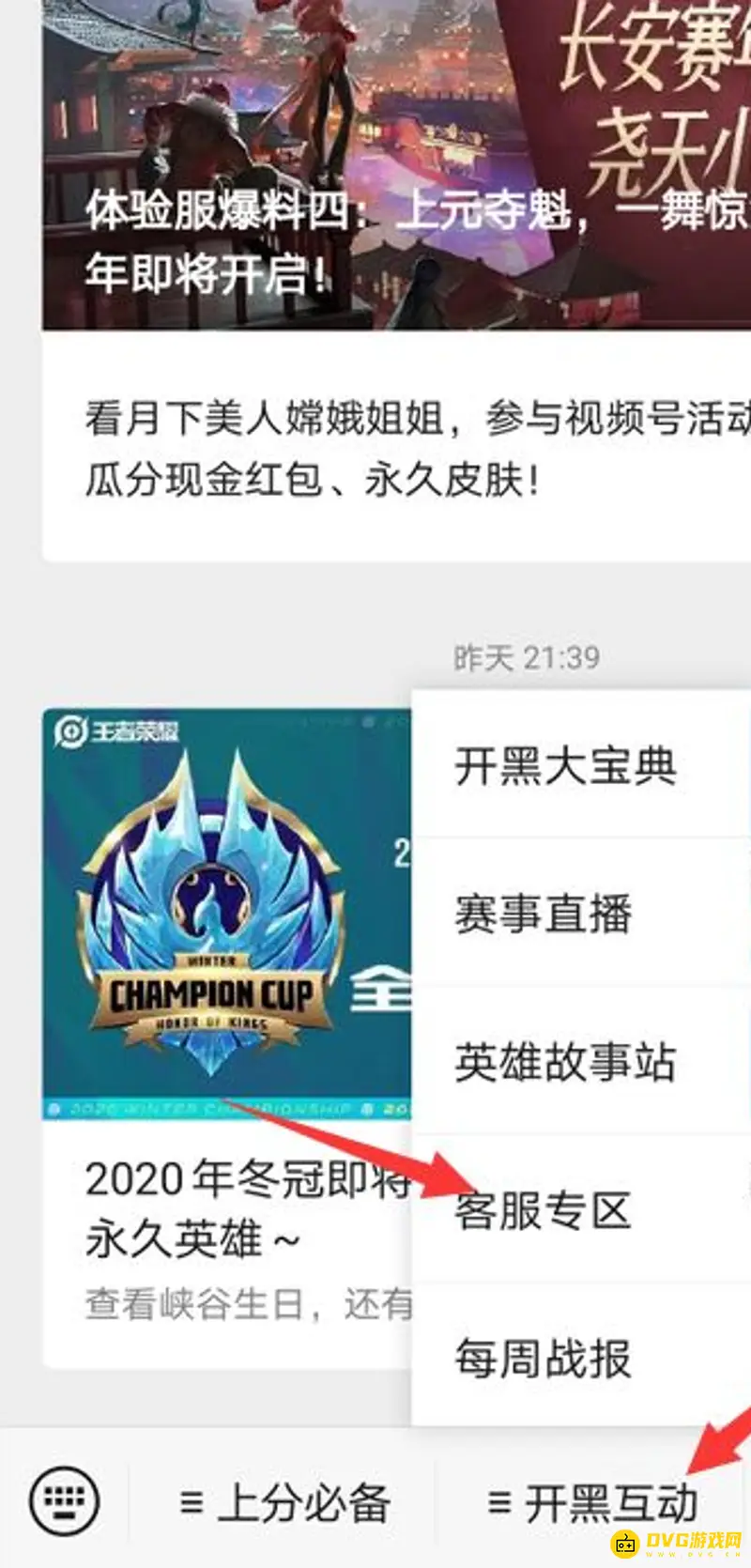 《王者荣耀》实名认证修改方法