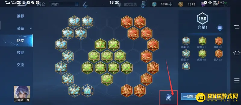 《王者荣耀》铭文出售方法详解