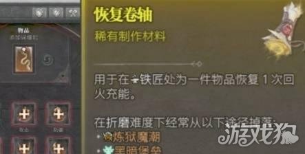 暗黑破坏神4恢复卷轴怎么获得2