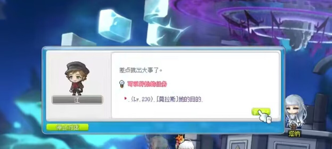 《冒险岛》莫拉斯蛇的结局任务完成方法