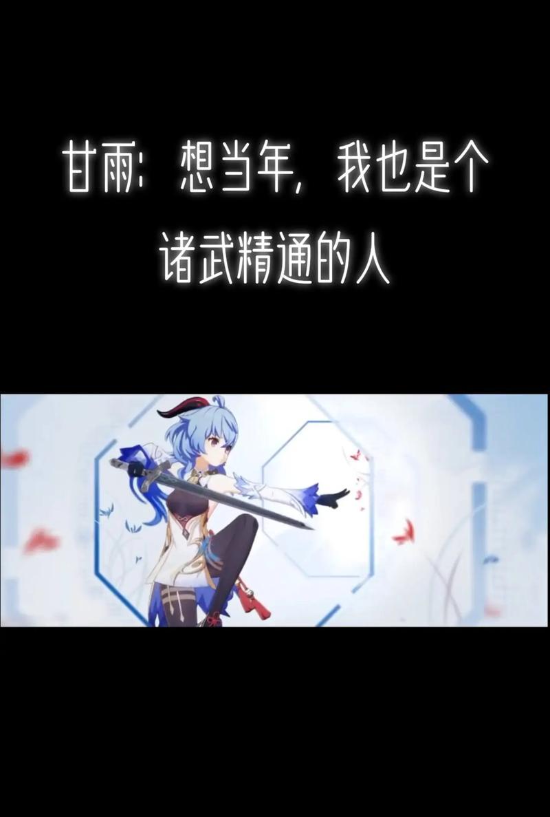 解析原神甘雨纯大招流副c玩法（技巧、装备和心得总结，助你在原神战斗中更胜一筹）-第3张图片-