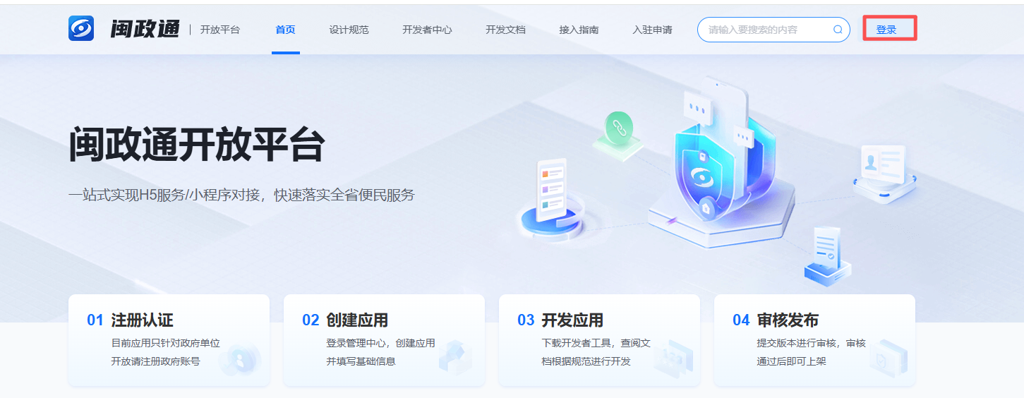闽政通网页版登录入口