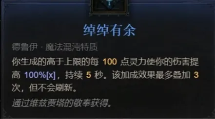 《暗黑破坏神4》S11滚石流德鲁伊玩法详解