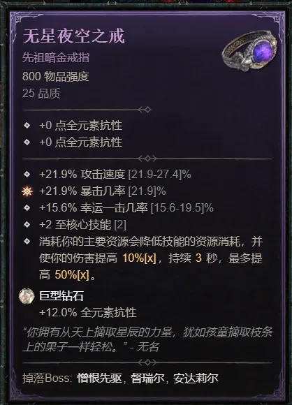 《暗黑破坏神4》S11滚石流德鲁伊玩法详解