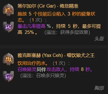 《暗黑破坏神4》S11赛季电矛开荒指南