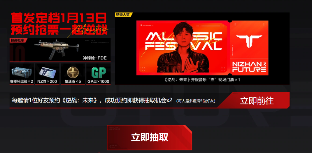 逆战未来测试资格获取方法