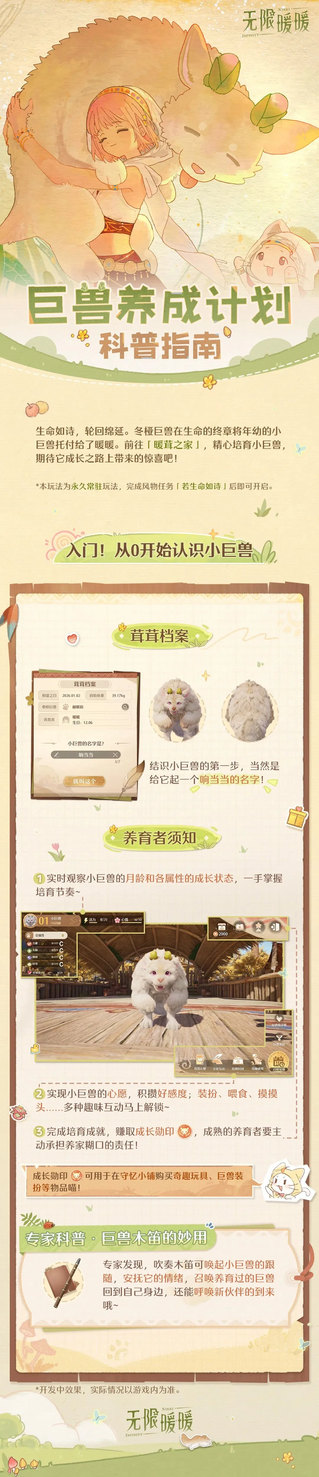 无限暖暖2.1版本更新介绍