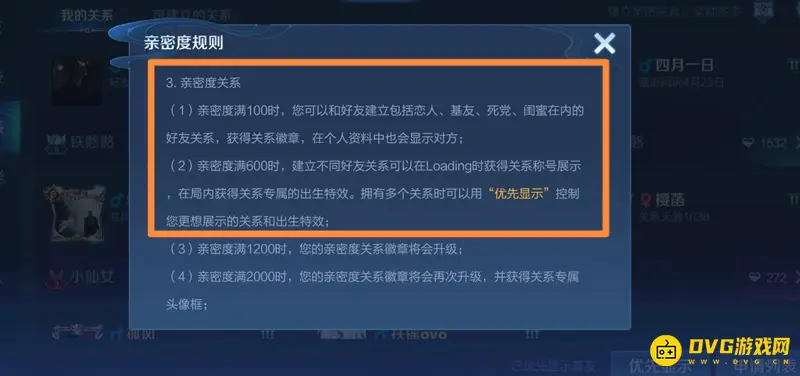 《王者荣耀》s29恋人关系亲密度详解
