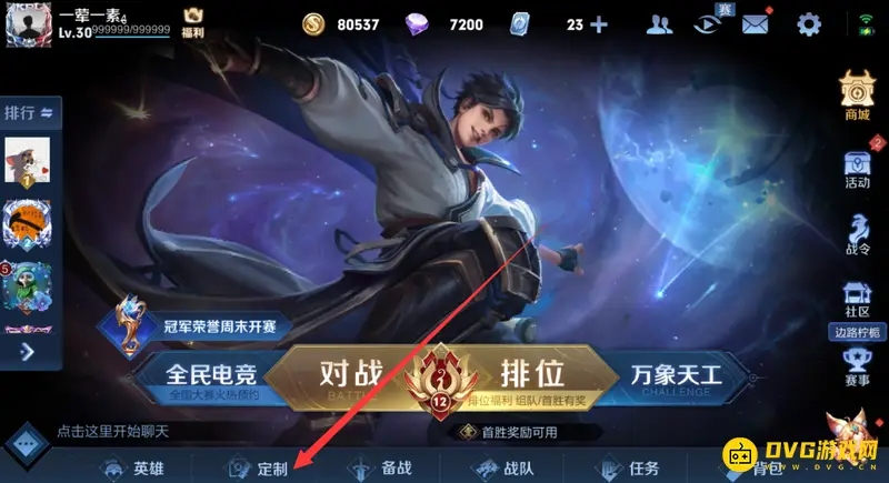 《王者荣耀》个性动作使用方法详解