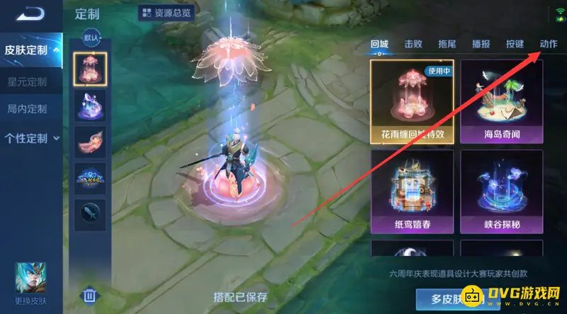 《王者荣耀》个性动作使用方法详解