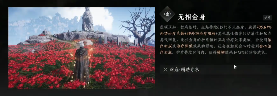 《燕云十六声》游戏好用奇术特点介绍