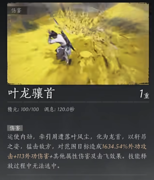 《燕云十六声》游戏好用奇术特点介绍