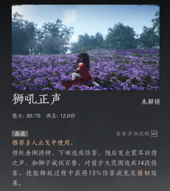 《燕云十六声》游戏好用奇术特点介绍