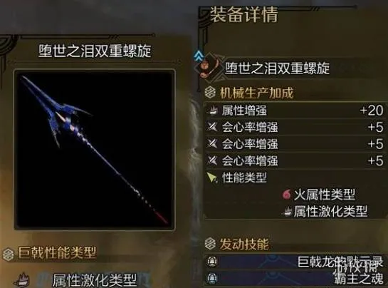 《怪物猎人荒野》巨戟龙战纯肉配装