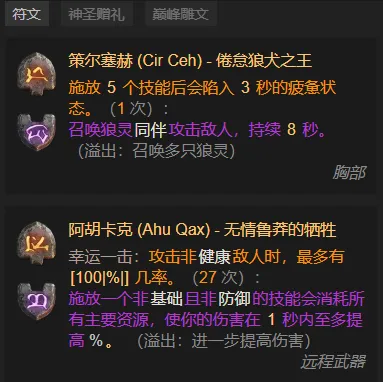 《暗黑破坏神4》S11觅心箭游侠终局BD教学