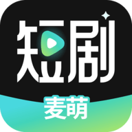 麦萌短剧下载免费