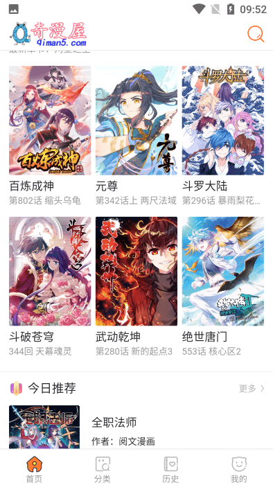 奇漫屋免费漫画下拉式古风漫安装教程-奇漫屋古风漫画最新版本下载