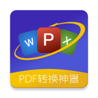pdf格式转换器免费版下载