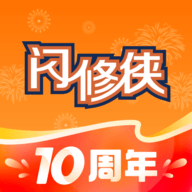 闪修侠app下载手机版