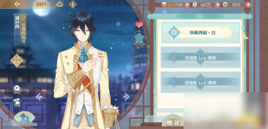 食物语锅包肉好感礼物是什么 锅包肉刷好感攻略