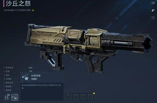 逆战未来沙丘之怒有什么技能 沙丘之怒武器实战攻略