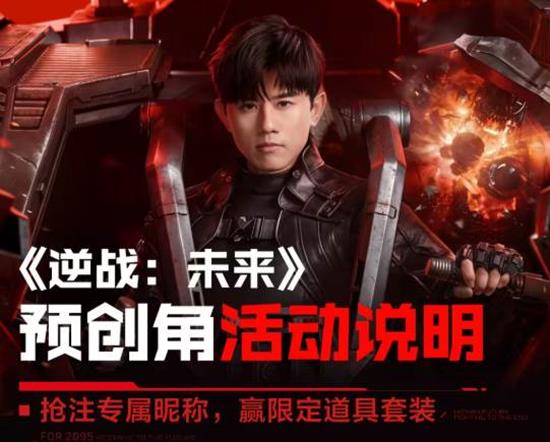 逆战未来端游账号怎么继承手游 逆战手游端游继承介绍