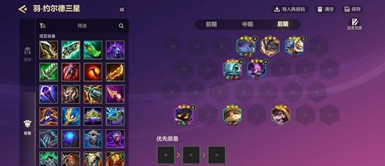 金铲铲之战阵容分享 S16最简单阵容约德尔人攻略