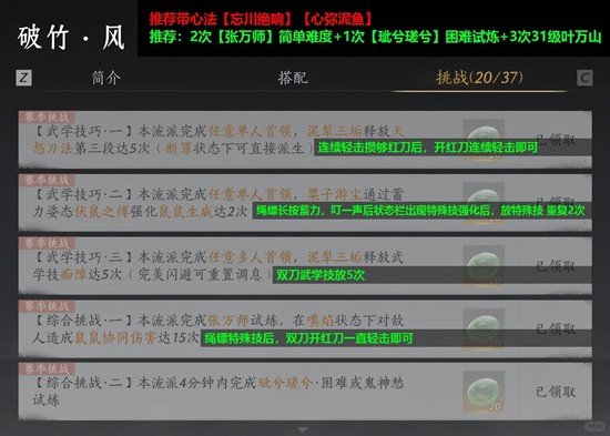 燕云十六声新赛季挑战攻略 我即是江湖破竹怎么打攻略