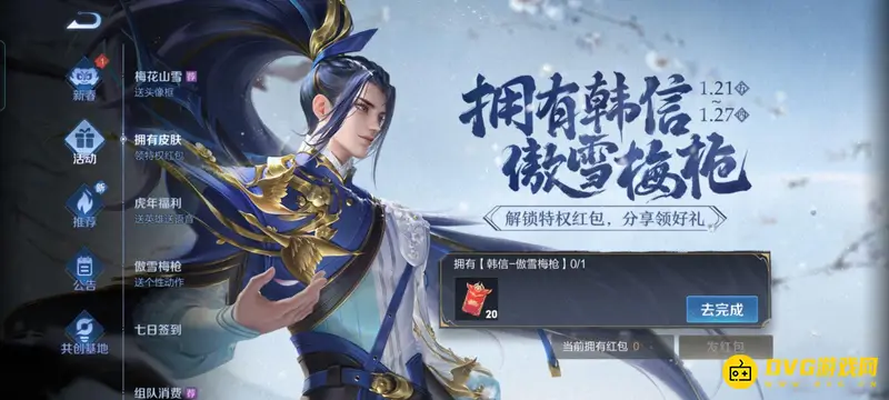 《王者荣耀》如何在选英雄阶段发放红包-特权红包获取与使用方法