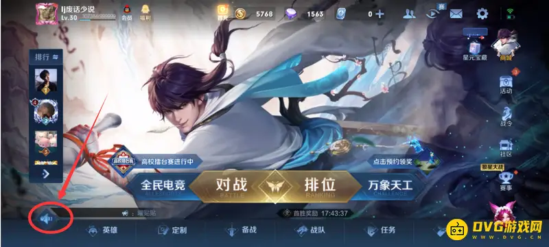 《王者荣耀》同城位置怎么切换-同城切换位置方法