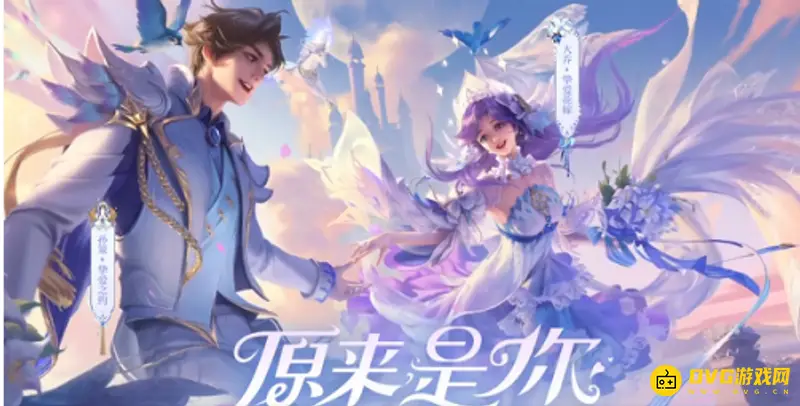 《王者荣耀》S28情侣游戏ID推荐-好听且有趣的昵称合集