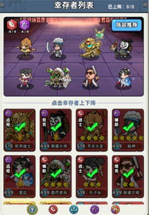 生存33天平民阵容搭配推荐