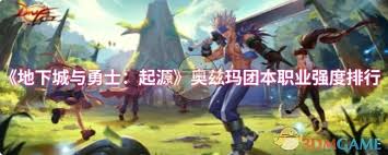 DNF男大枪奥兹玛神话怎么排名