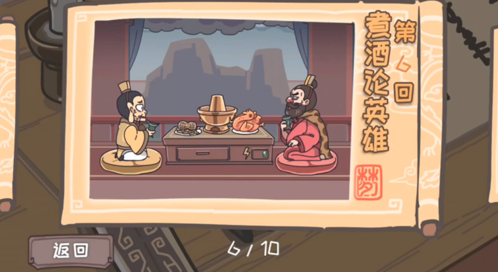 三国梗传第6关攻略