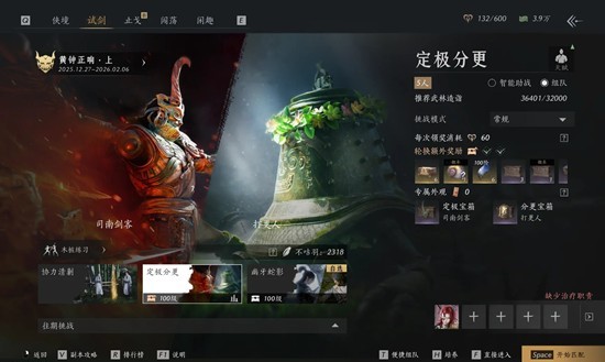 燕云十六声定极分更五人本 司南剑客天赋全清攻略